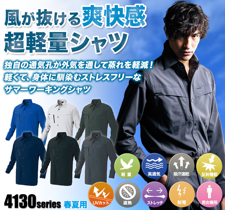 高通気軽量ストレッチシャツ