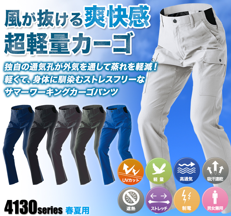 高通気軽量ストレッチカーゴパンツ