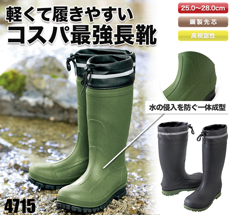 TPE長靴 4715