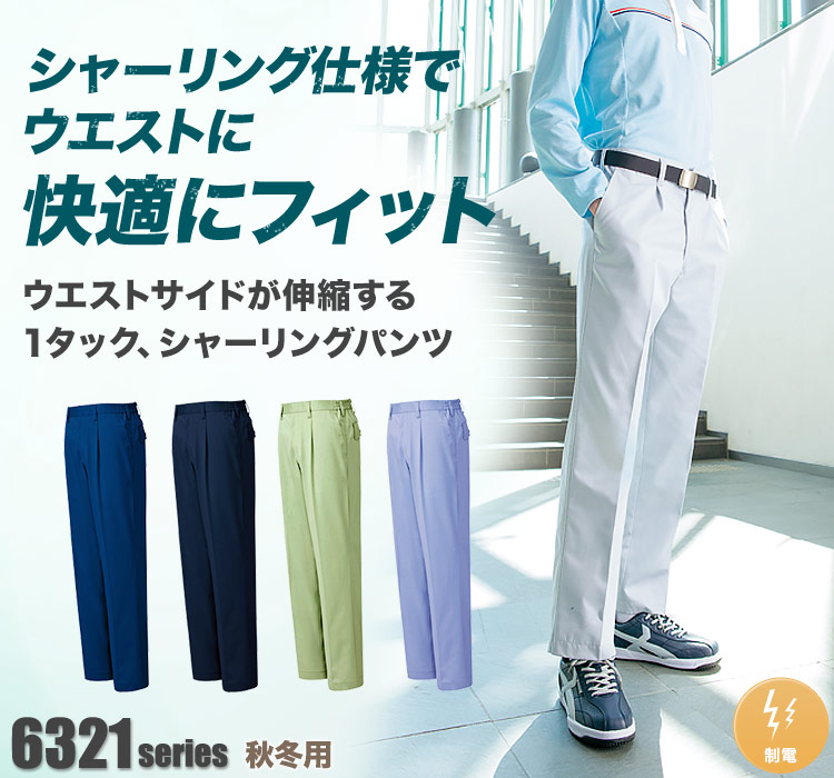 アイトス 1タックシャーリングパンツ 4805