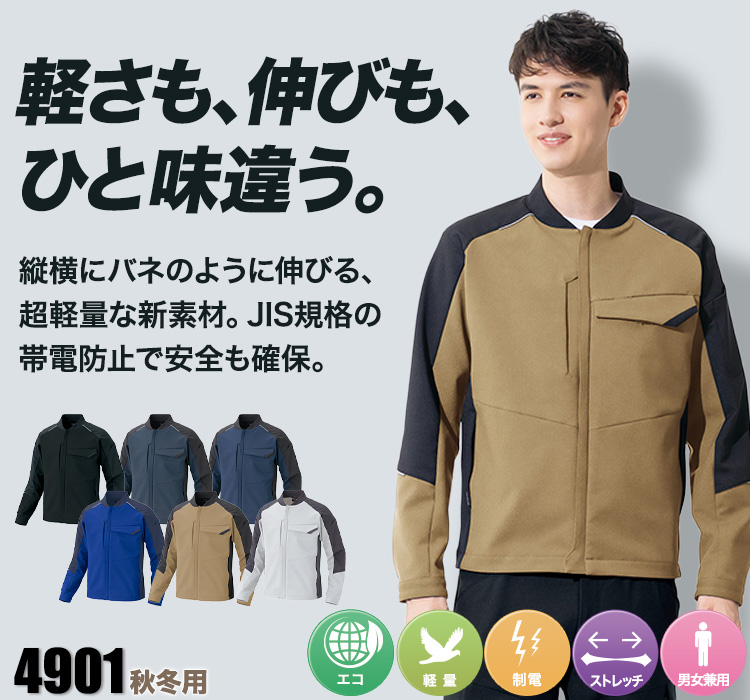アイトス 4901 長袖ブルゾン モデル着用画像 メイン画像