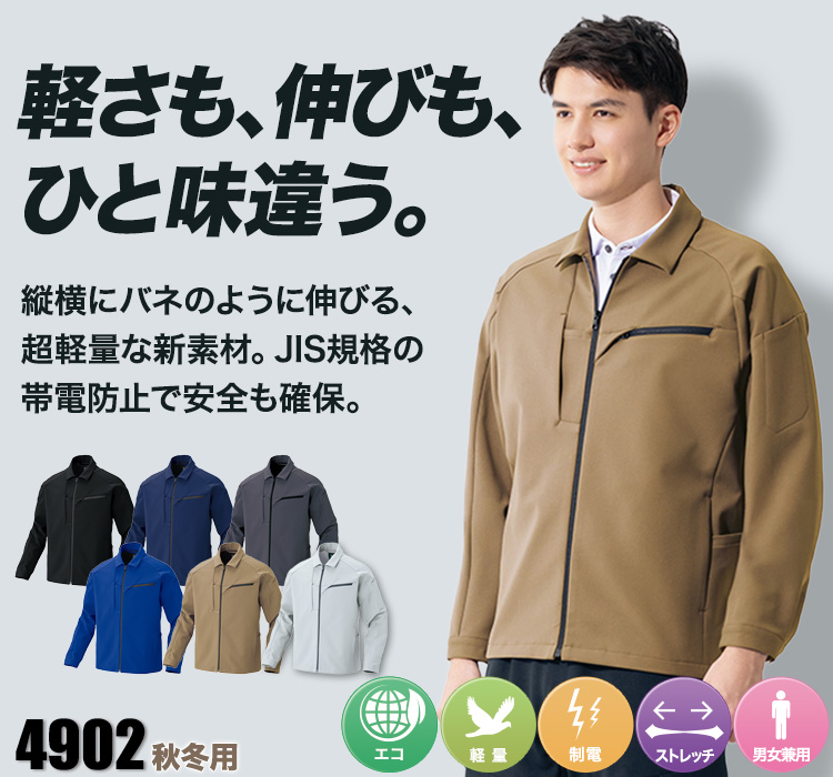 アイトス 4902 長袖ブルゾン モデル着用画像 メイン画像