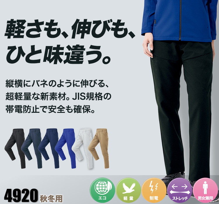 アイトス 4920 スラックス モデル着用画像 メイン画像