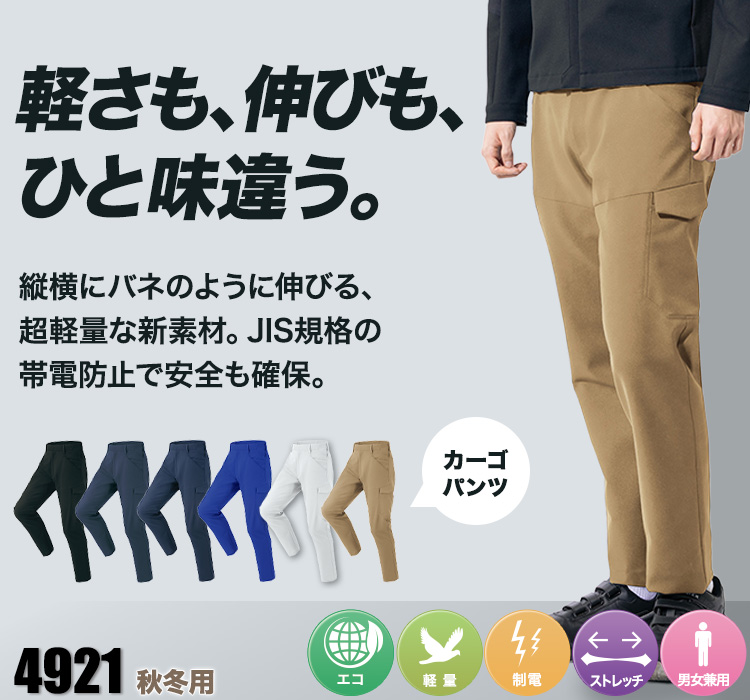 アイトス 4921 スラックス モデル着用画像 メイン画像