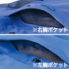 胸ポケット内側メッシュ