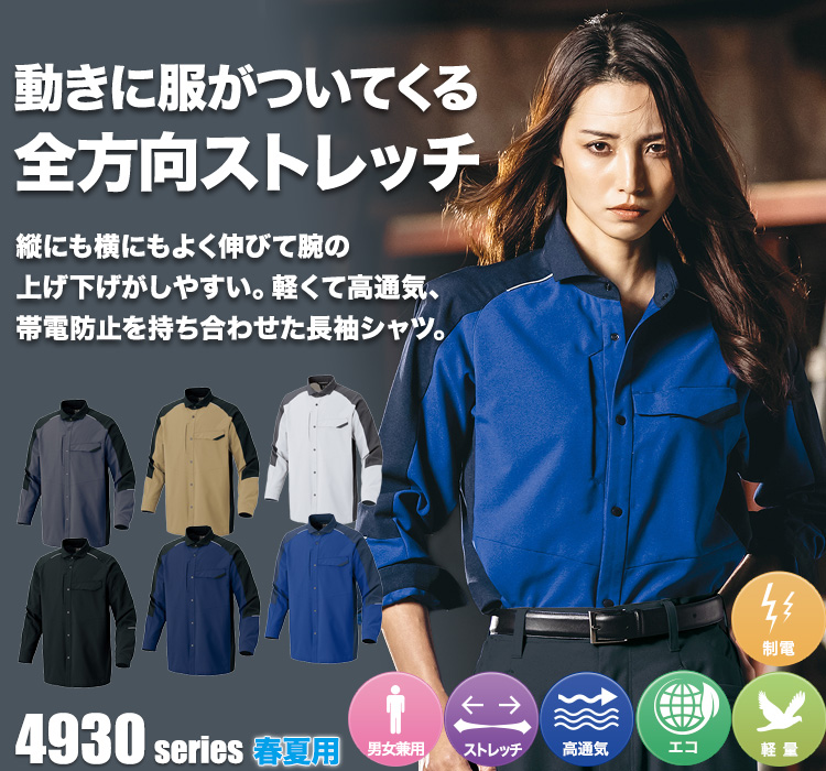 アイトス TLTEX WORK ストレッチ長袖ブルゾン 4935