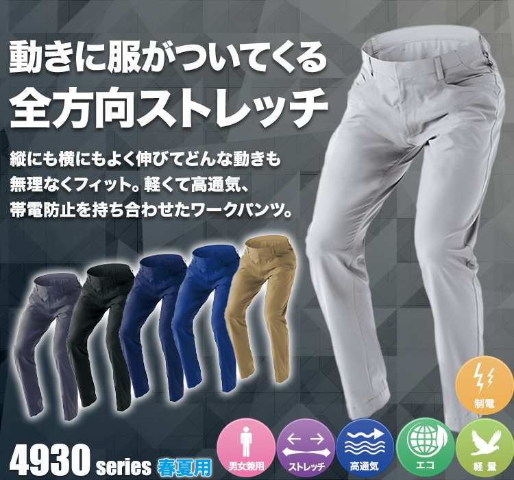 アイトス TLTEX WORK ストレッチ長袖ブルゾン 4950