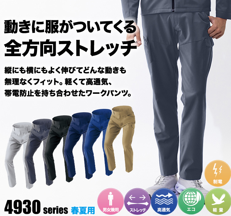 アイトス TLTEX WORK ストレッチ長袖ブルゾン 4951