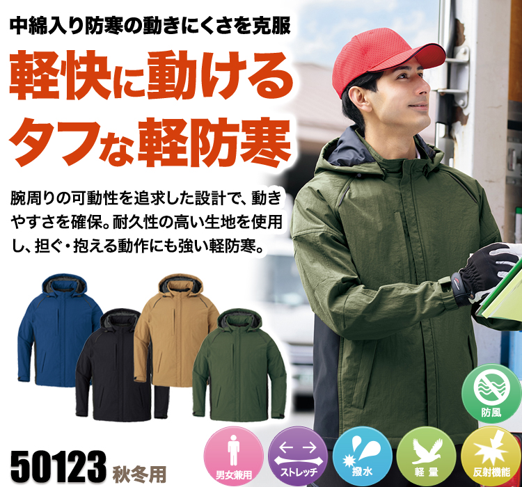 aitoz アイトス 軽防寒ジャケット 50123