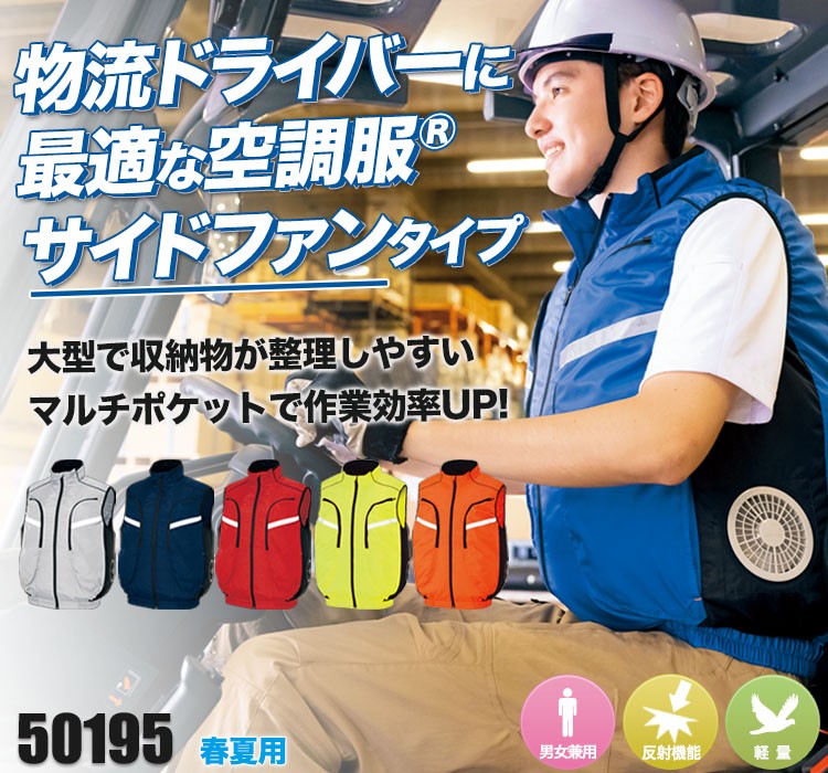 アイトスの空調服® AZ-50195