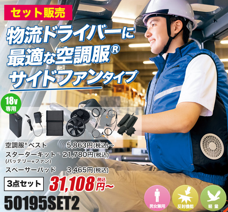 アイトスの空調服® AZ-50195