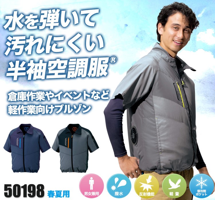 アイトスの空調服® AZ-50198