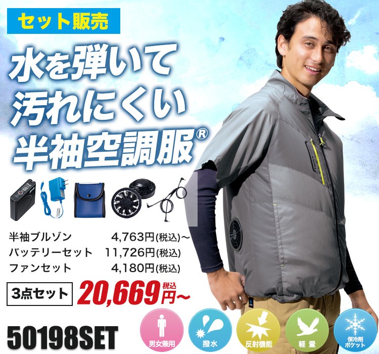 【あゆ】　業務用シーツ新品中古まとめセット 春夏用]TULTEX 空調服®半袖ジャケットセット[男女兼用](61