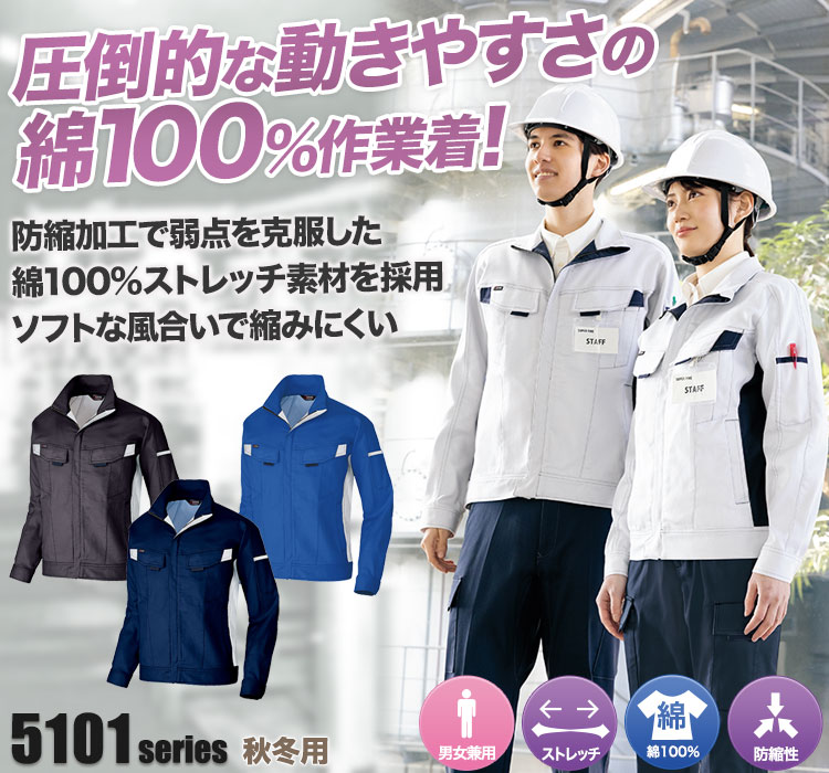 アイトス ムービンカット長袖ブルゾン 5101