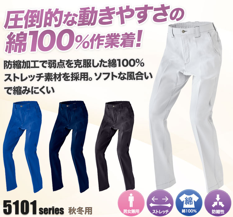 アイトス ムービンカットノータックワークパンツ 5120