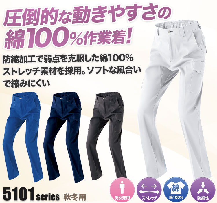 アイトス ムービンカットノータックカーゴパンツ 5121