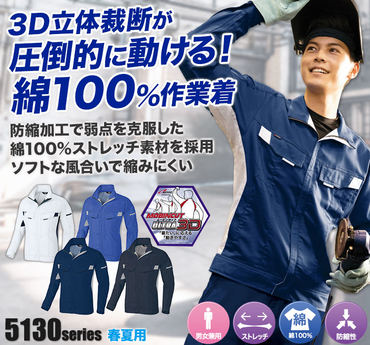 アイトス ムービンカット長袖ブルゾン 5130