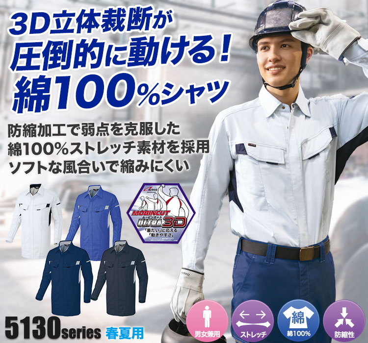 アイトス ムービンカット長袖シャツ 5135