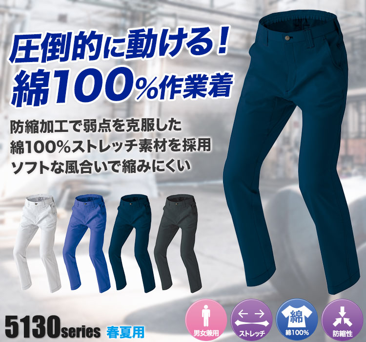 アイトス ムービンカットノータックワークパンツ 5150