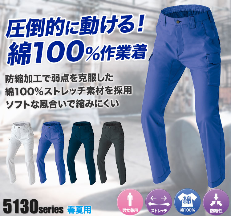 アイトス ムービンカットノータックカーゴパンツ 5150