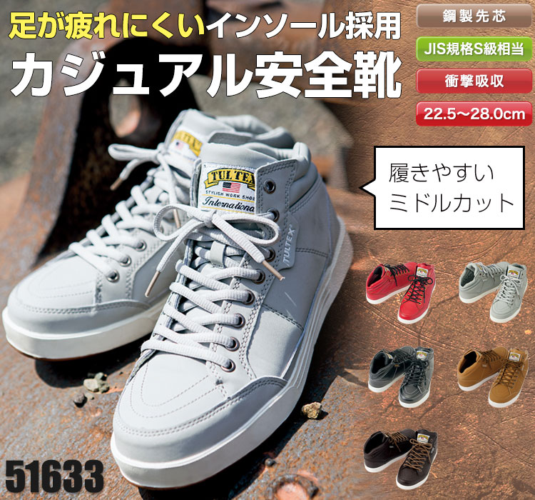 アイトスの安全靴 AZ-51633
