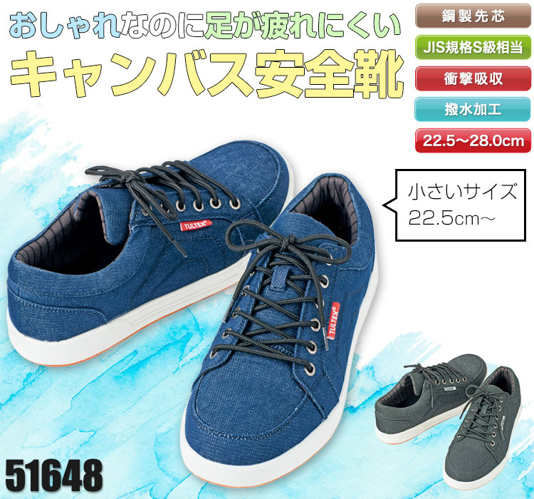 アイトスの安全靴 AZ-51648