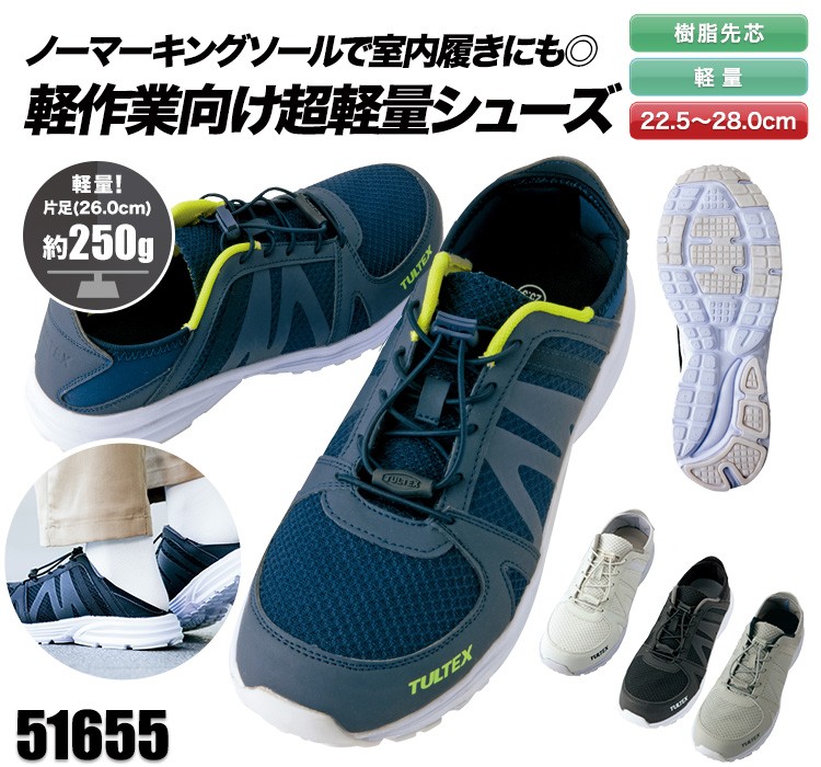 アイトスの安全靴 AZ-51655