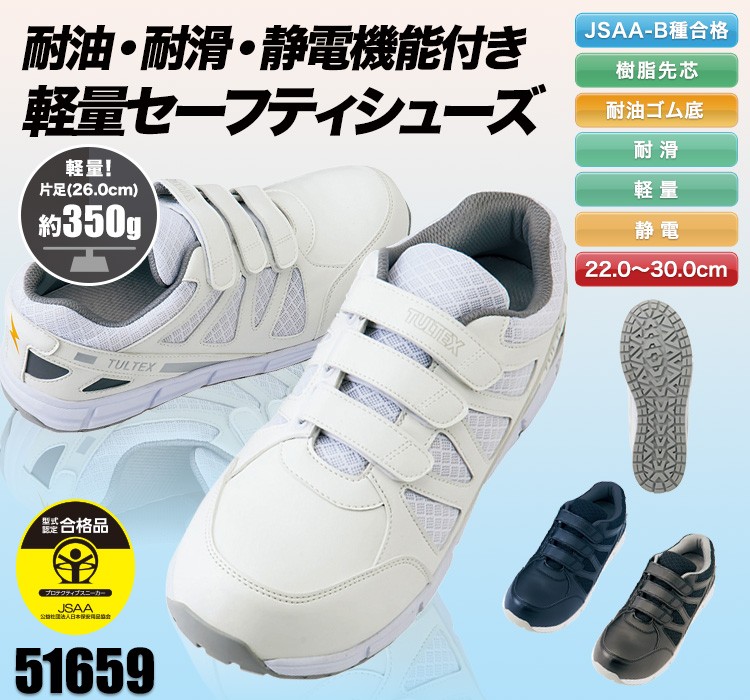 アイトスの安全靴 AZ-51659