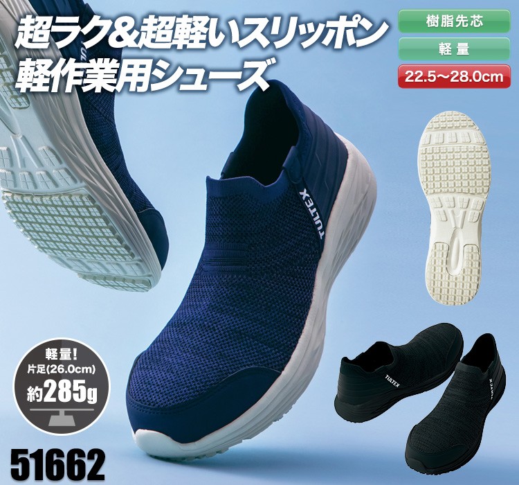 アイトスの安全靴 AZ-51662