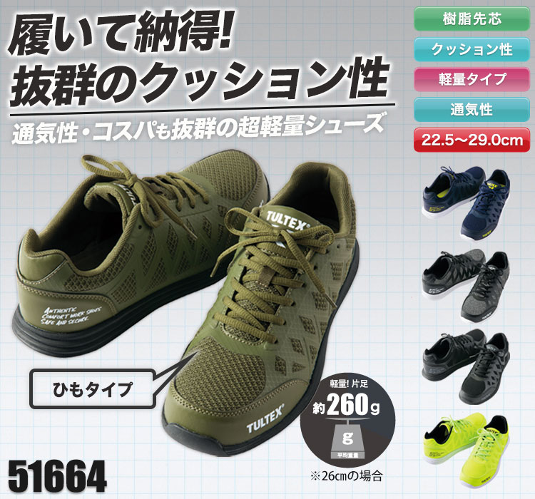アイトスの安全靴 AZ-51664