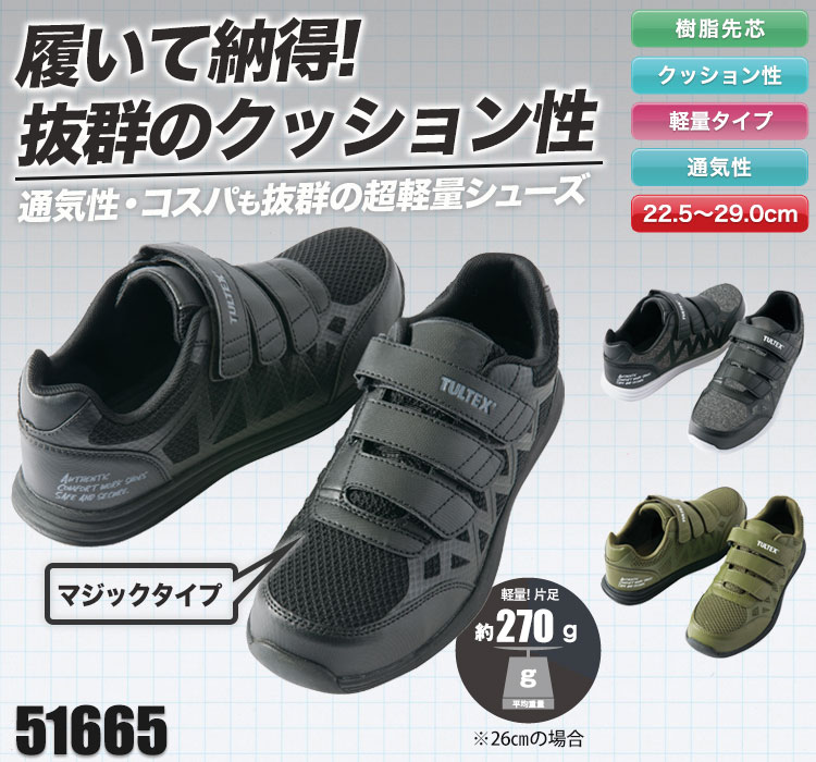 アイトスの安全靴 AZ-51665