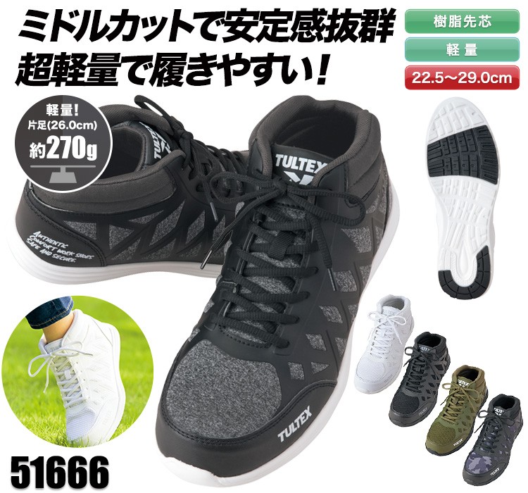 アイトスの安全靴 AZ-51666