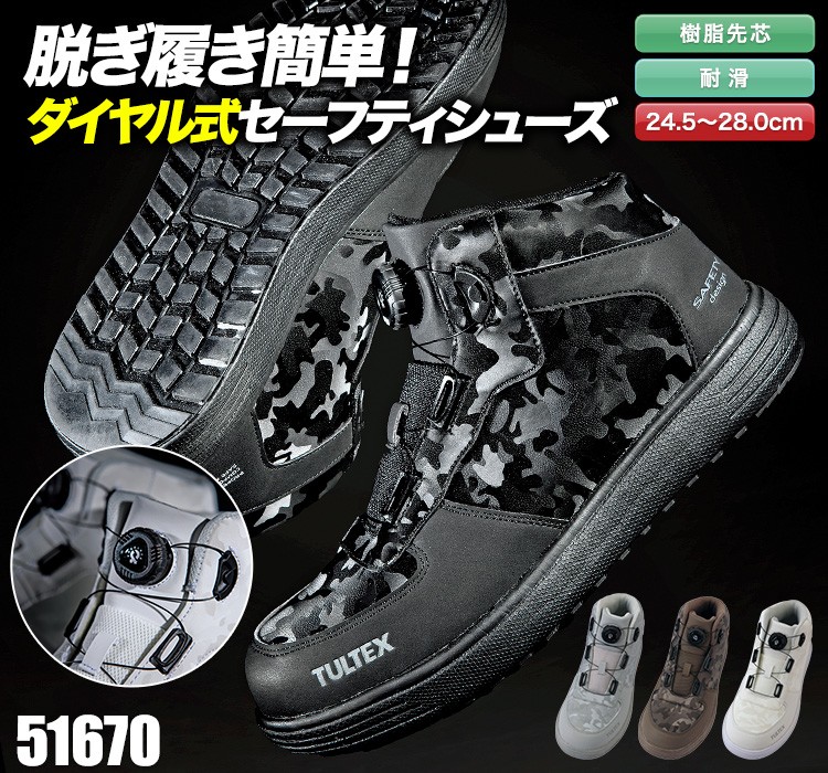 アイトスの安全靴 AZ-51670