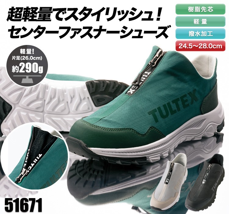 アイトスの安全靴 AZ-51671