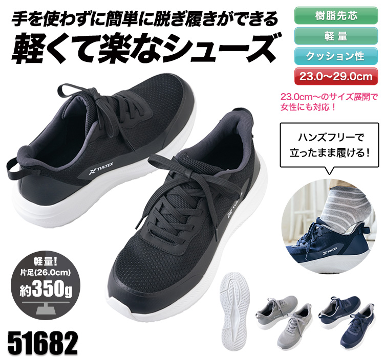 アイトスの安全靴 61-51682