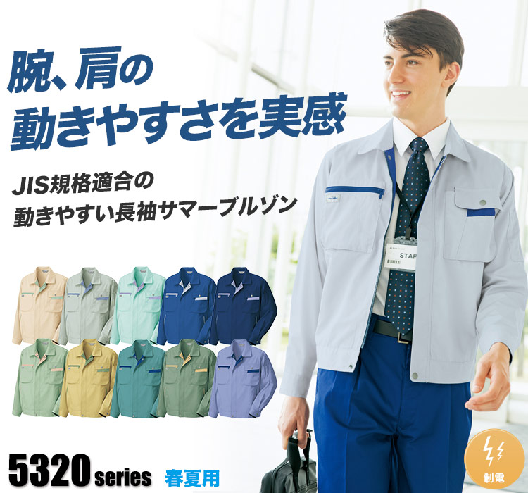 アイトス 長袖ブルゾン 5320