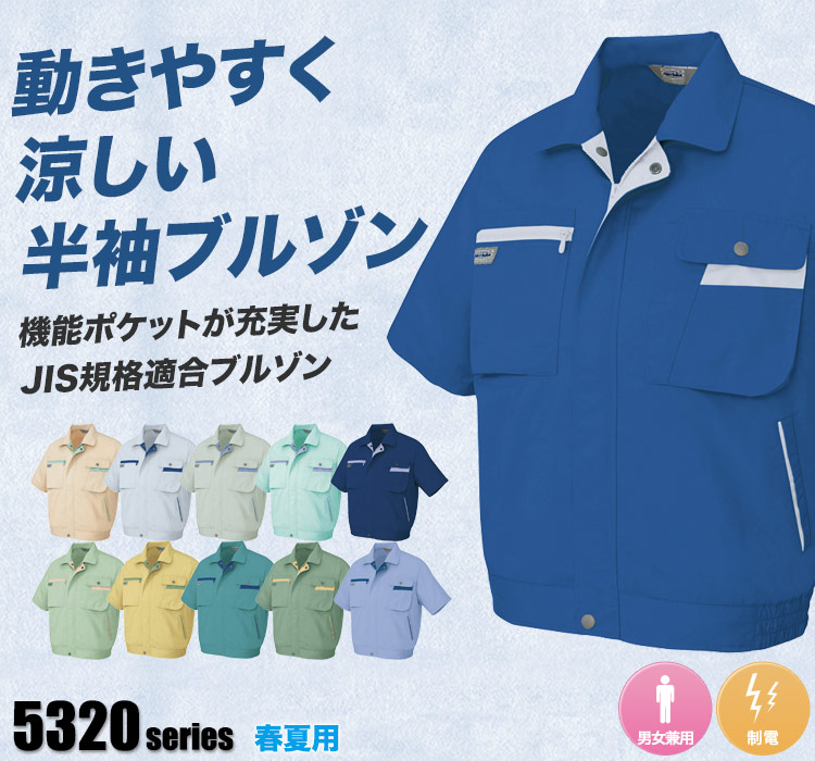 アイトス 半袖ブルゾン 5321