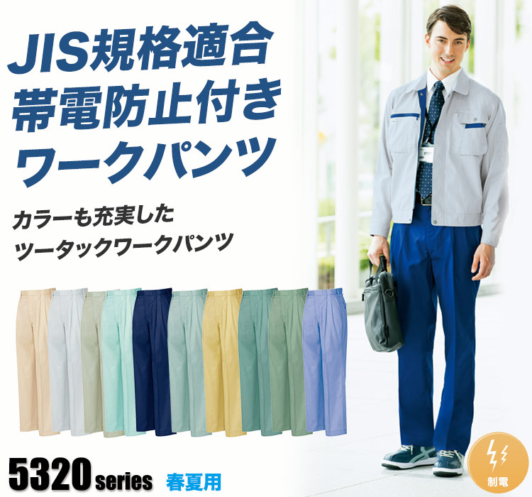 アイトス ワークパンツ 5322