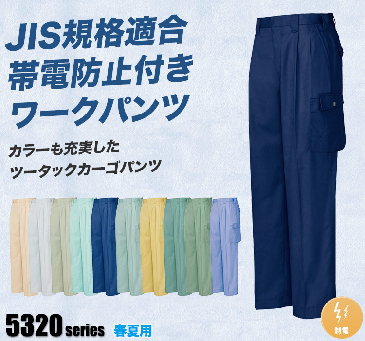 アイトス カーゴパンツ 5324