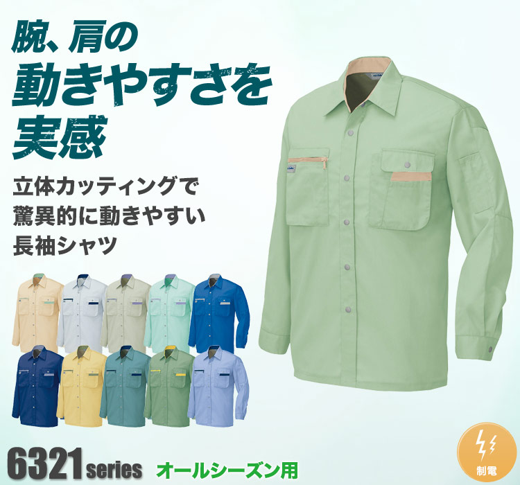 アイトス 長袖シャツ 薄地 5325