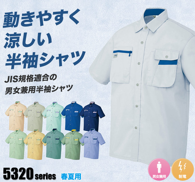アイトス 半袖シャツ 薄地 5326