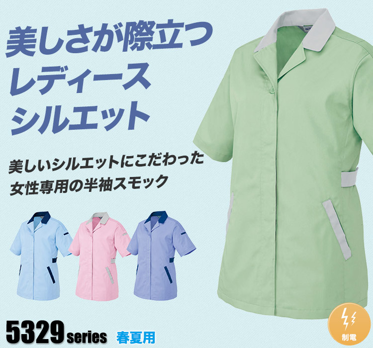 アイトス レディース半袖スモック 5328