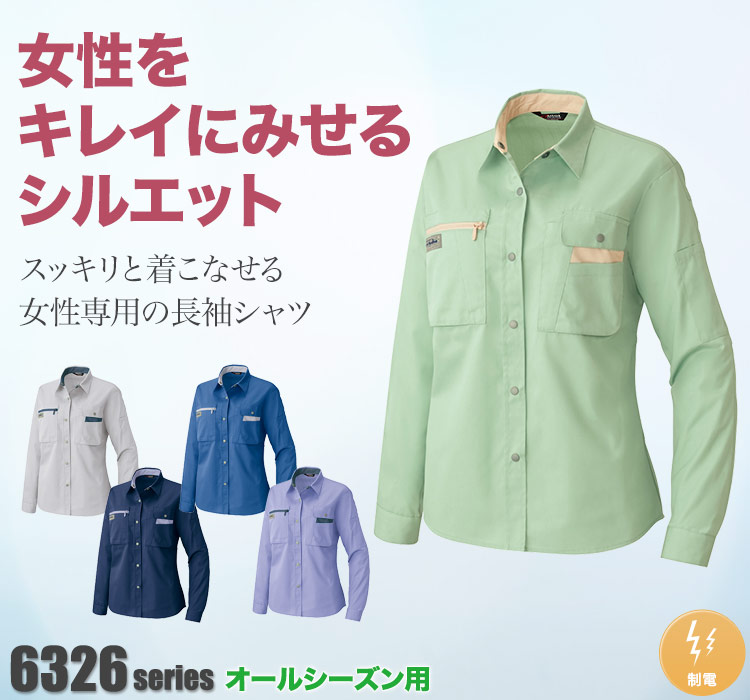 アイトス レディース長袖シャツ 5329