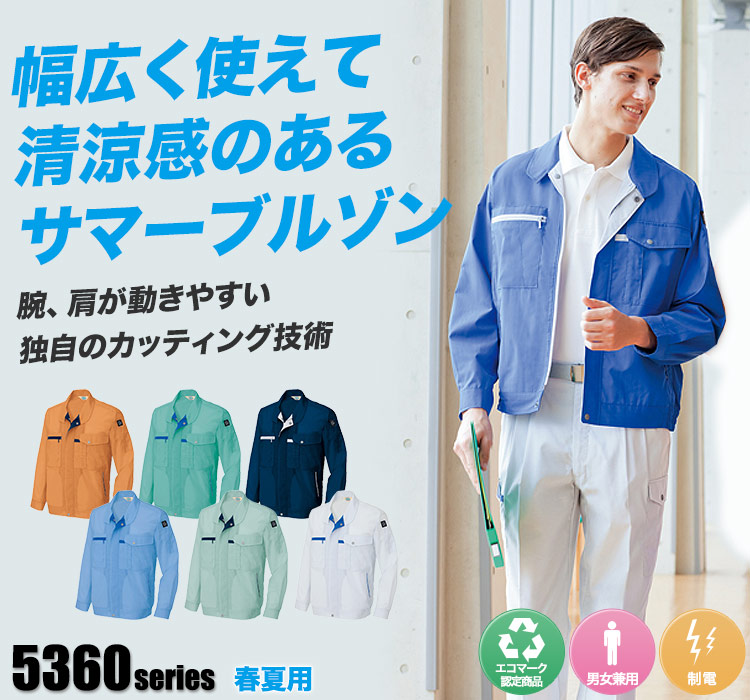 アイトス 長袖ブルゾン 5360