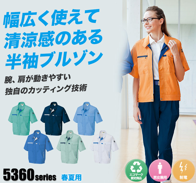 アイトス 半袖ブルゾン 5361