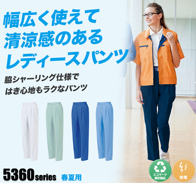 アイトス レディースシャーリングパンツ 5363