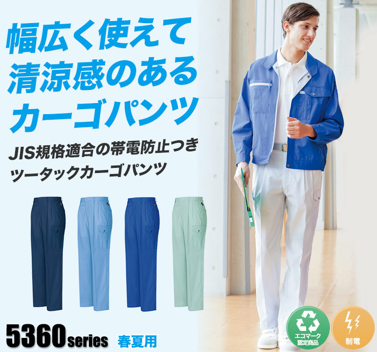 アイトス ツータックカーゴパンツ 5364