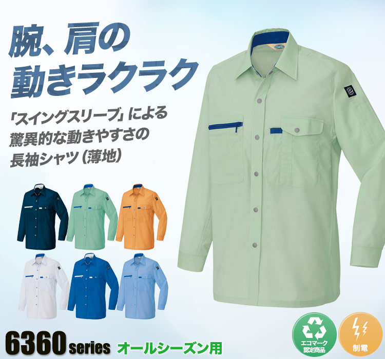 アイトス 長袖シャツ 5365