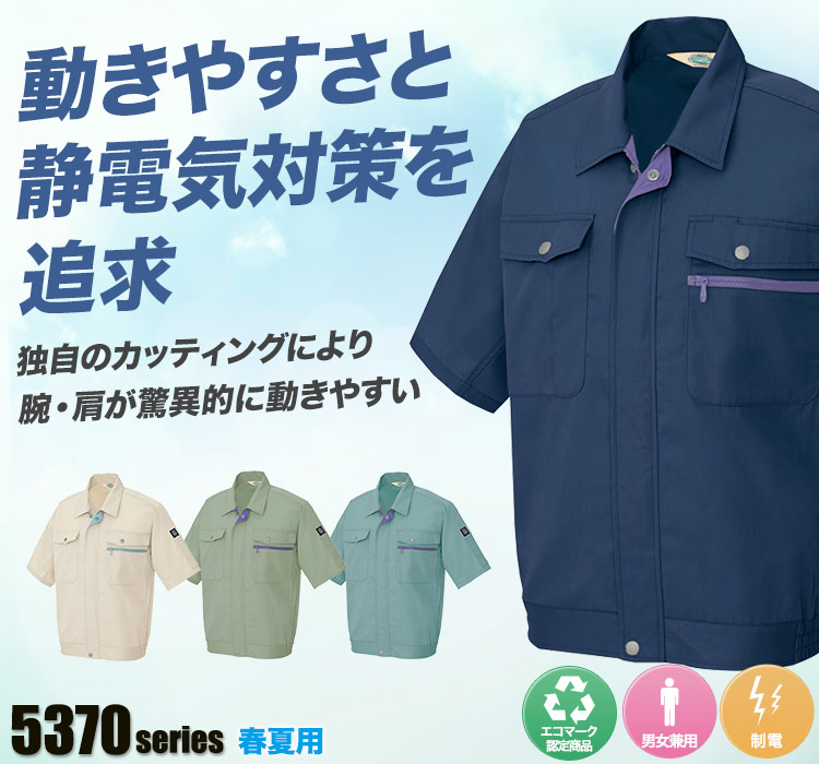 エコT/Cツイル 半袖ブルゾン 5371