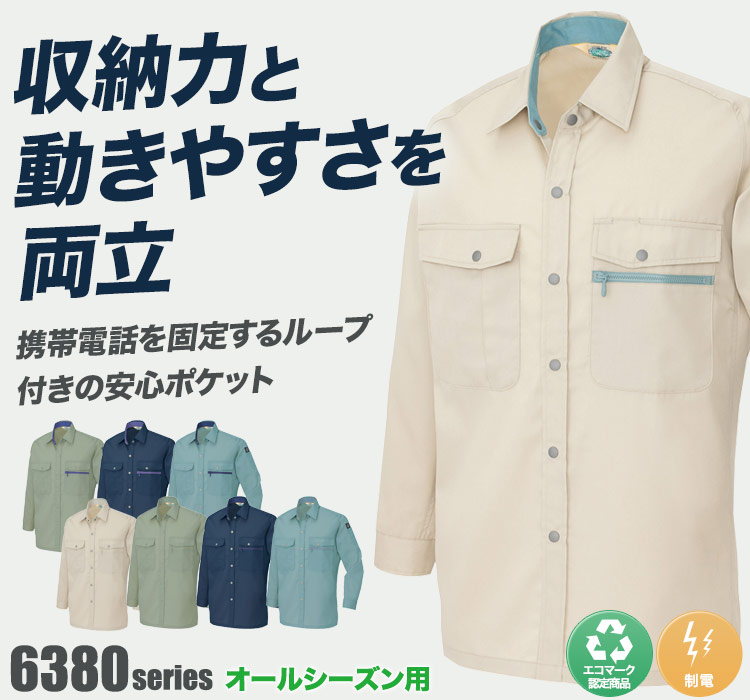 エコT/Cライトツイル 長袖シャツ 5375